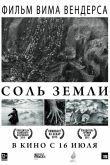 Постер Соль Земли (2014)