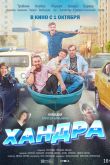 Постер Хандра (2019)