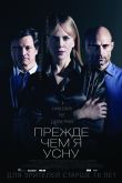 Постер Прежде чем я усну (2014)