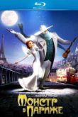 Постер Монстр в Париже (2011)