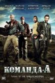 Постер Команда «А» (2010)