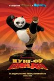 Постер Кунг-фу Панда (2008)