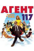Постер Агент 117: Миссия в Рио (2009)