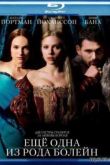 Постер Ещё одна из рода Болейн (2008)