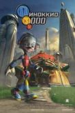 Постер Пиноккио 3000 (2004)
