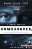 Постер Самозванец (2012)