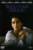 Постер Лоскутное одеяло (1995)