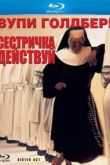 Постер Сестричка, действуй (1992)