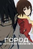 Постер Город, в котором меня нет (2016)