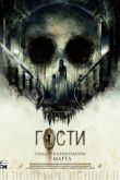Постер Гости (2018)