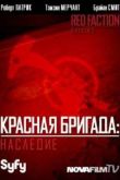 Постер Красная фракция: Происхождение (2011)