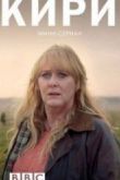 Постер Кири (2018)