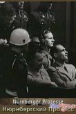 Постер Нюрнбергский процесс (1997)