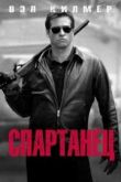 Постер Спартанец (2004)