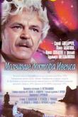 Постер Молчание доктора Ивенса (1973)