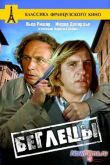 Постер Беглецы (1986)