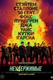 Постер Неудержимые 4 (2023)
