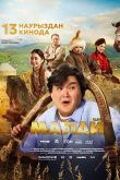 Постер Малай (2025)
