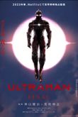 Постер Ультрамен (1-3 Сезон)