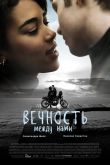 Постер Вечность между нами (2020)