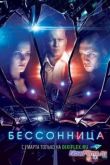 Постер Бессонница (1 сезон)