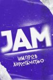   / Jam (2023)