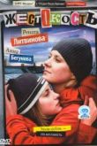 Постер Жестокость (2007)