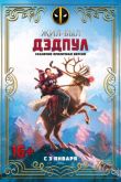 Постер Жил-был Дэдпул (2019)