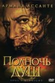 Постер Полночь душ (2006)