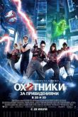 Постер Рецензия к фильму