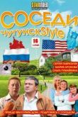 Постер Соседи (2012)