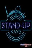 Постер Ленинградский Stand-up клуб (2014) 10,11 Выпуск