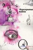 Постер Нераскрытые тайны. Какие загадки хранит Луна (2014)