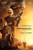 Постер Терминатор 6: Темные судьбы (2019)