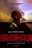 Постер Накойкаци (2002)