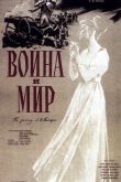 Постер Война и мир (1956)