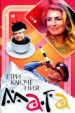 Постер Приключения мага (2003)