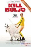 Постер Убить Булью (2007)