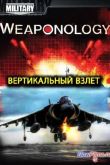 Постер Discovery. Оружиеведение. Вертикальный взлет (2007)
