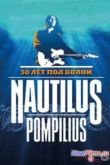 Постер Наутилус Помпилиус - 30 лет под водой (2014)