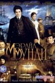 Постер Мэрайа Мунди и шкатулка Мидаса (2013)