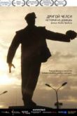 Постер Другой Челси. История из Донецка (2010)
