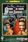 Постер Вечера на хуторе близ Диканьки (1961)
