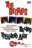 Постер The Beatles: Вечер трудного дня (1964)