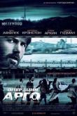 Постер Операция «Арго» (2012)
