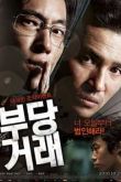 Постер Несправедливые (2010)