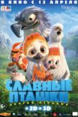 Постер Славные пташки (2017)
