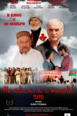 Постер Не бойся, я с тобой! 1919 (2013)