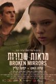 Постер Разбитые зеркала (2018)