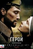 Постер Герой (2016)